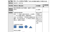 初中数学冀教版七年级上册第二章   几何图形的初步认识2.1 从生活中认识几何图形教案