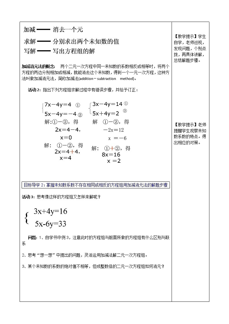 8.2.2 二元一次方程组的解法-加减法-第2课时-2021-2022学年七年级数学下册教学课件+教学设计+同步练习(人教版)02