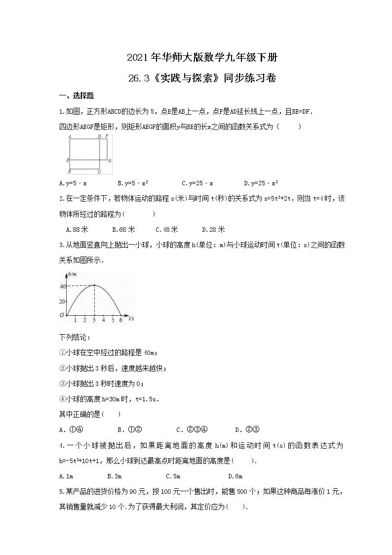 2021年华师大版数学九年级下册26.3《实践与探索》同步练习卷（含答案）01