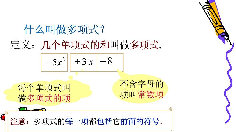 北师版七年级上册第三章整式 多项式课件PPT第5页