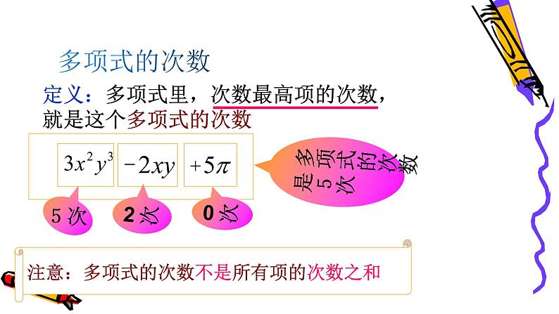 北师版七年级上册第三章整式 多项式课件PPT第6页