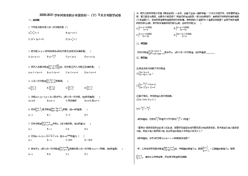 2020-2021学年河南省新乡市某校初一(下)5月月考数学试卷新人教版第1页