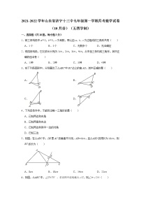 山东省济宁市第十三中学2021-2022学年上学期10月月考七年级数学【试卷+答案】