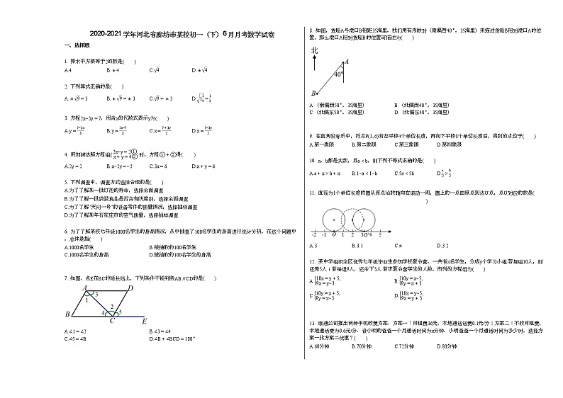 2020-2021学年河北省廊坊市某校初一(下)6月月考数学试卷新人教版01