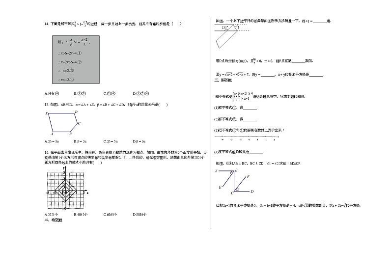 2020-2021学年河北省廊坊市某校初一(下)6月月考数学试卷新人教版02