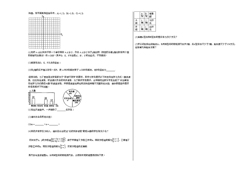 2020-2021学年河北省廊坊市某校初一(下)6月月考数学试卷新人教版03