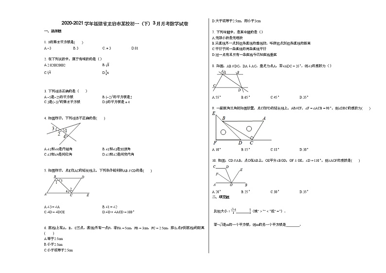 2020-2021学年福建省龙岩市某校初一(下)3月月考数学试卷新人教版第1页