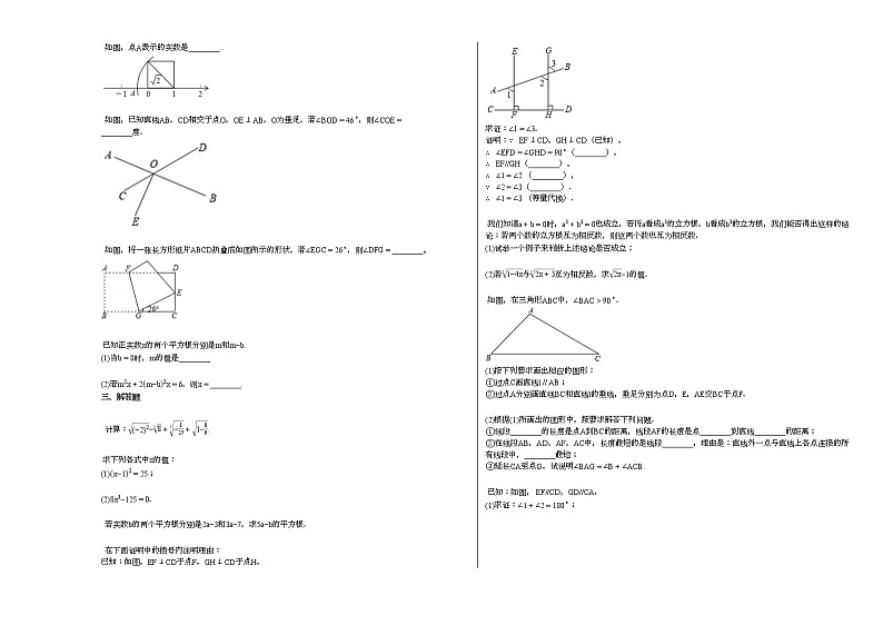 2020-2021学年福建省龙岩市某校初一(下)3月月考数学试卷新人教版第2页