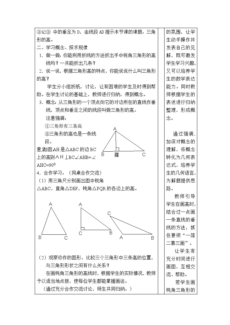 北师大版数学七年级下册 4.1.4 三角形的高线【 教学课件、教案、说课稿、动画】02