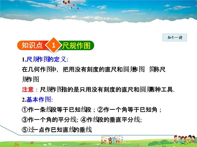 北师大版数学七年级下册 4.4 用尺规作三角形【 教学课件、教案、学案、说课稿、动画】04