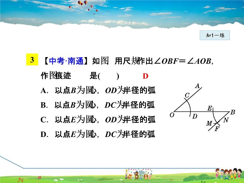 北师大版数学七年级下册 4.4 用尺规作三角形【 教学课件、教案、学案、说课稿、动画】07