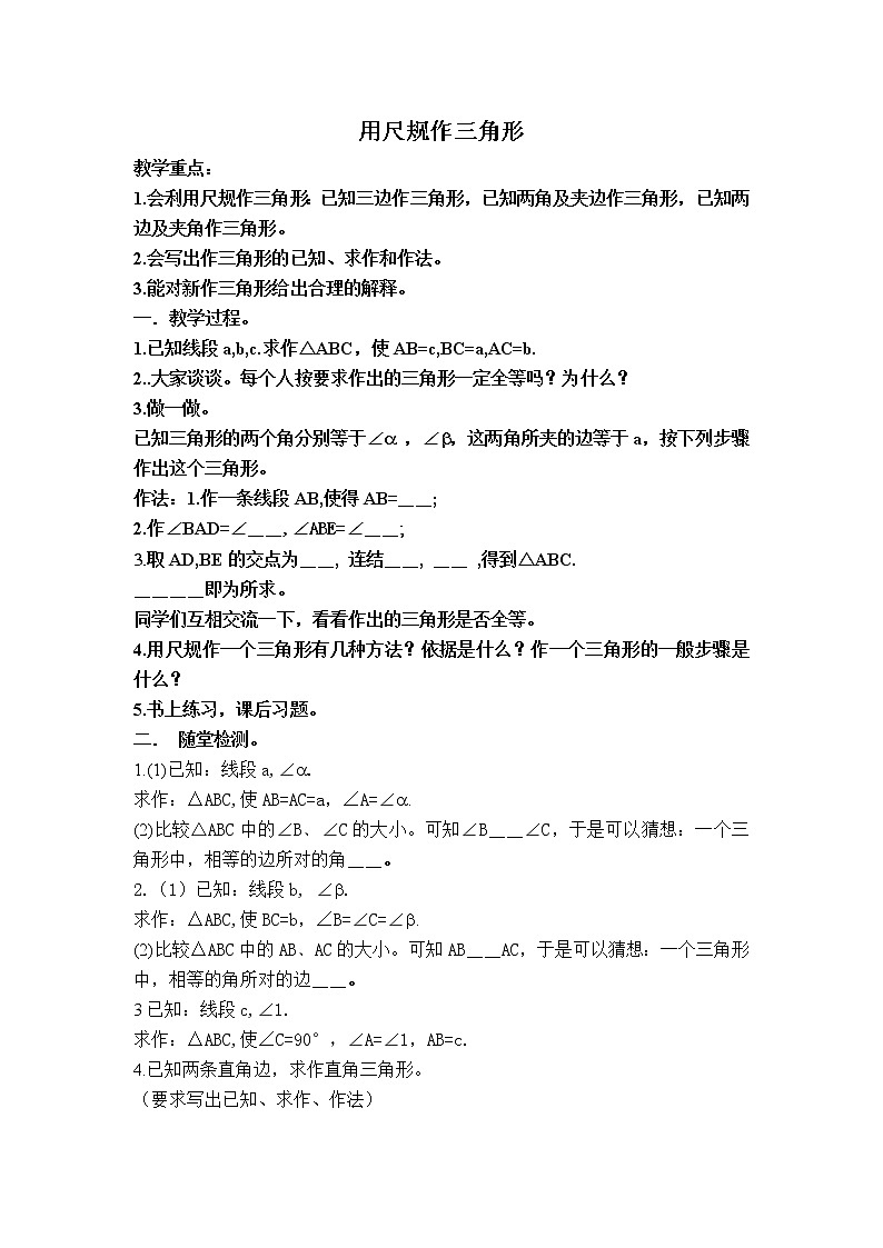 北师大版数学七年级下册 4.4 用尺规作三角形【 教学课件、教案、学案、说课稿、动画】01