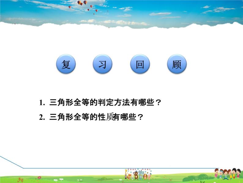 北师大版数学七年级下册  4.5  利用三角形全等测距离【 教学课件、教案、学案、说课稿、动画】03