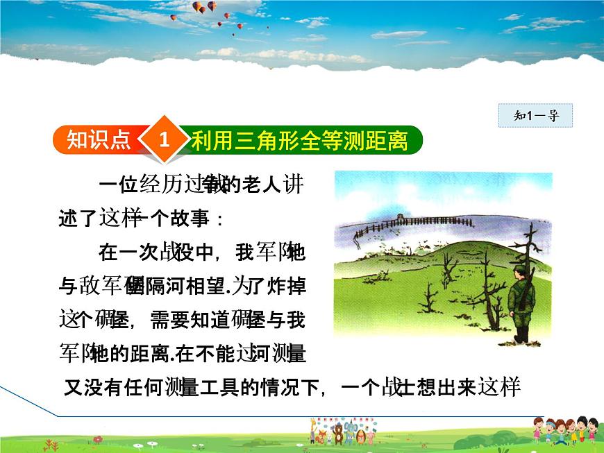 4.5 利用三角形全等測(cè)距離第4頁