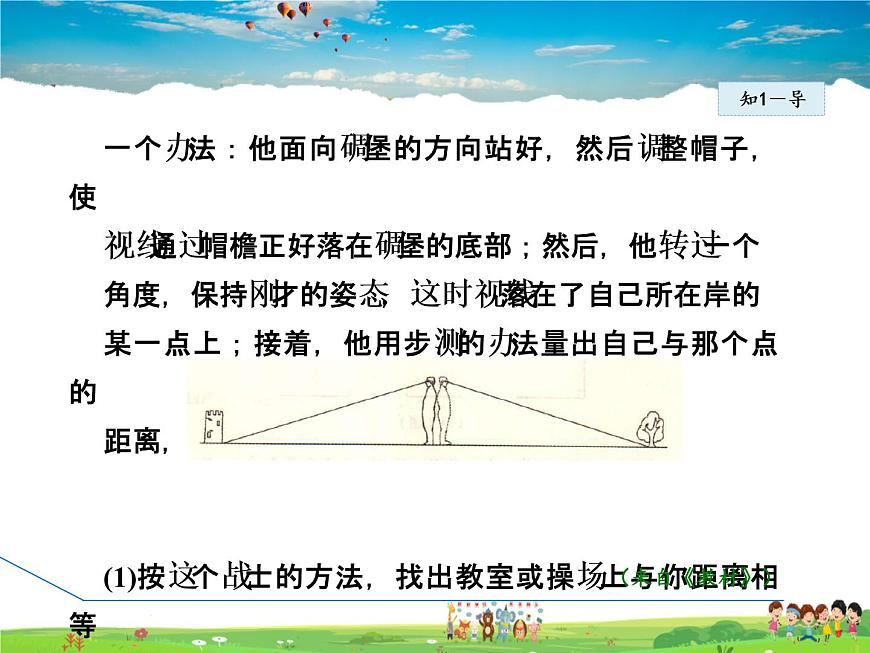 4.5 利用三角形全等測(cè)距離第5頁