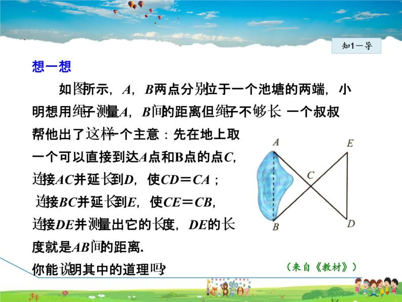 北师大版数学七年级下册  4.5  利用三角形全等测距离【 教学课件、教案、学案、说课稿、动画】06