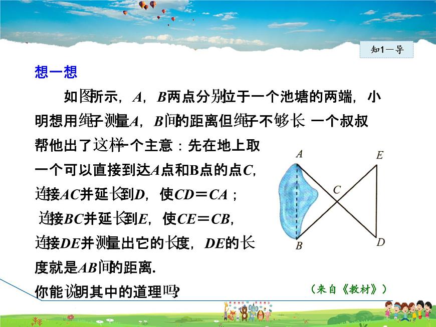4.5 利用三角形全等測(cè)距離第6頁