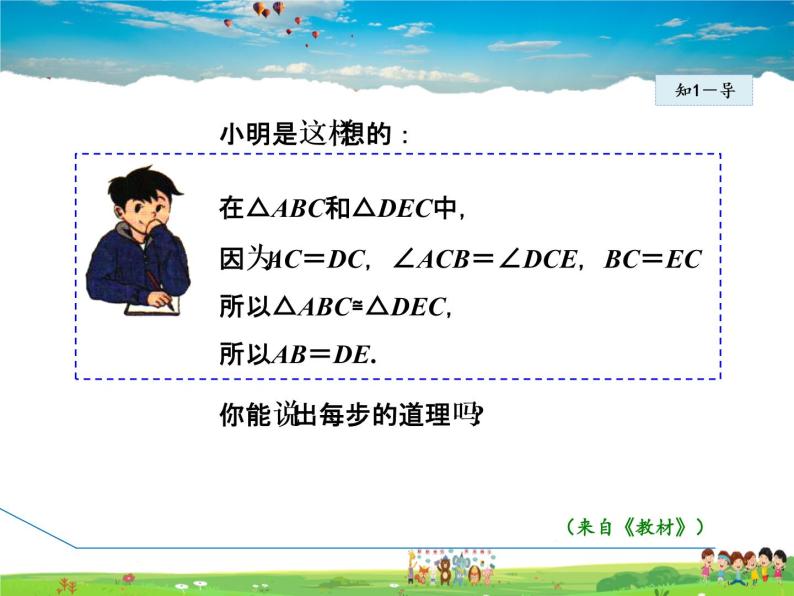 北师大版数学七年级下册  4.5  利用三角形全等测距离【 教学课件、教案、学案、说课稿、动画】07