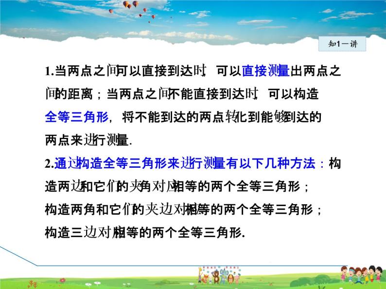 北师大版数学七年级下册  4.5  利用三角形全等测距离【 教学课件、教案、学案、说课稿、动画】08