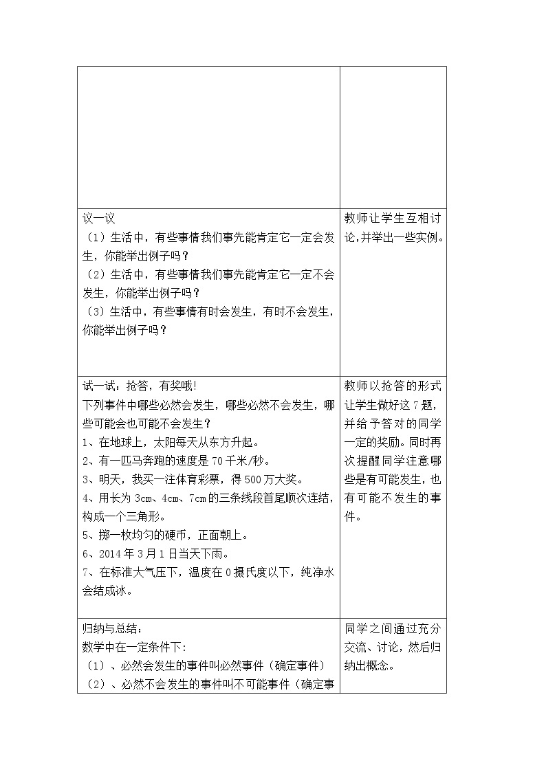 北师大版数学七年级下册  6.1  感受可能性【 教学课件、教案、学案、动画】02