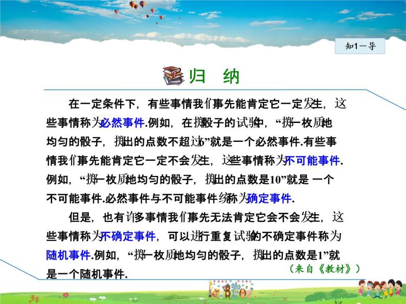 北师大版数学七年级下册  6.1  感受可能性【 教学课件、教案、学案、动画】05