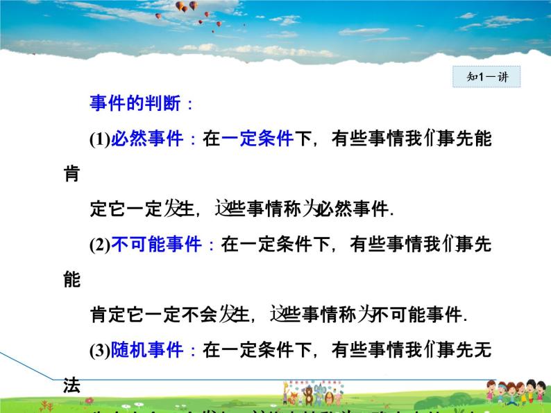 北师大版数学七年级下册  6.1  感受可能性【 教学课件、教案、学案、动画】06