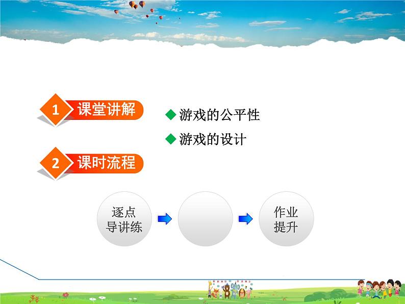 北师大版数学七年级下册 6.3.2 游戏中的概率【 教学课件、教案、学案、说课稿、动画】02