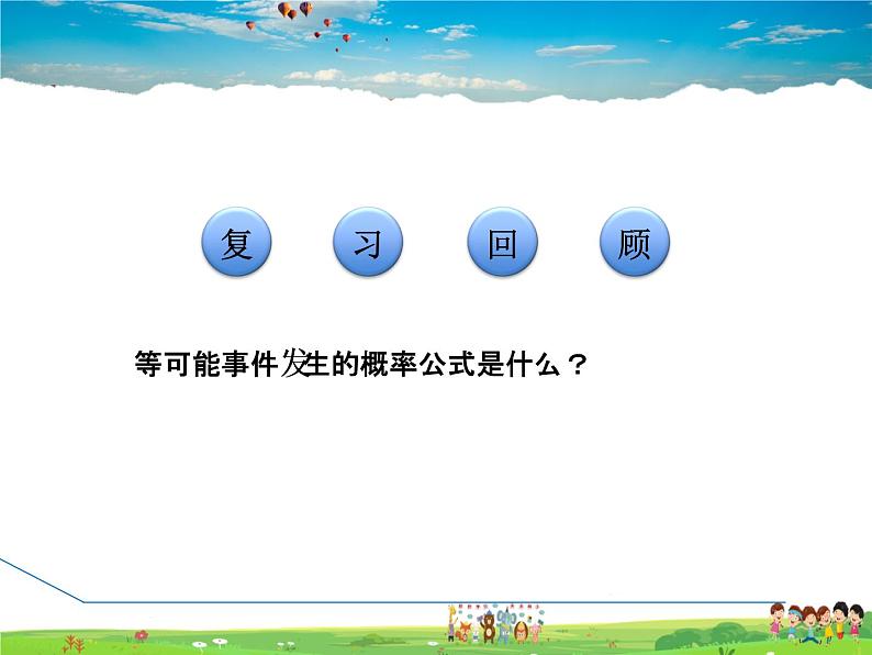 北师大版数学七年级下册 6.3.2 游戏中的概率【 教学课件、教案、学案、说课稿、动画】03