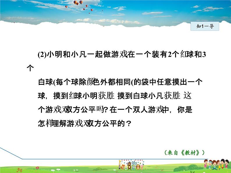 北师大版数学七年级下册 6.3.2 游戏中的概率【 教学课件、教案、学案、说课稿、动画】06