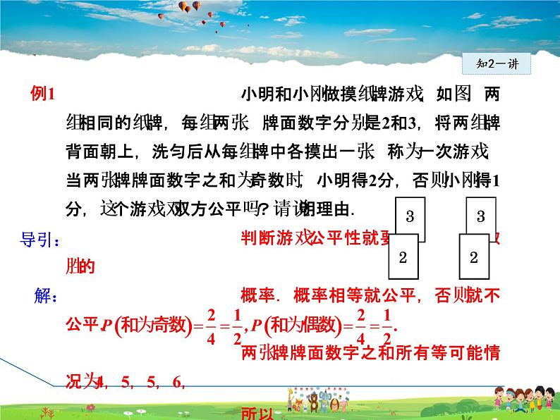 北师大版数学七年级下册 6.3.2 游戏中的概率【 教学课件、教案、学案、说课稿、动画】07