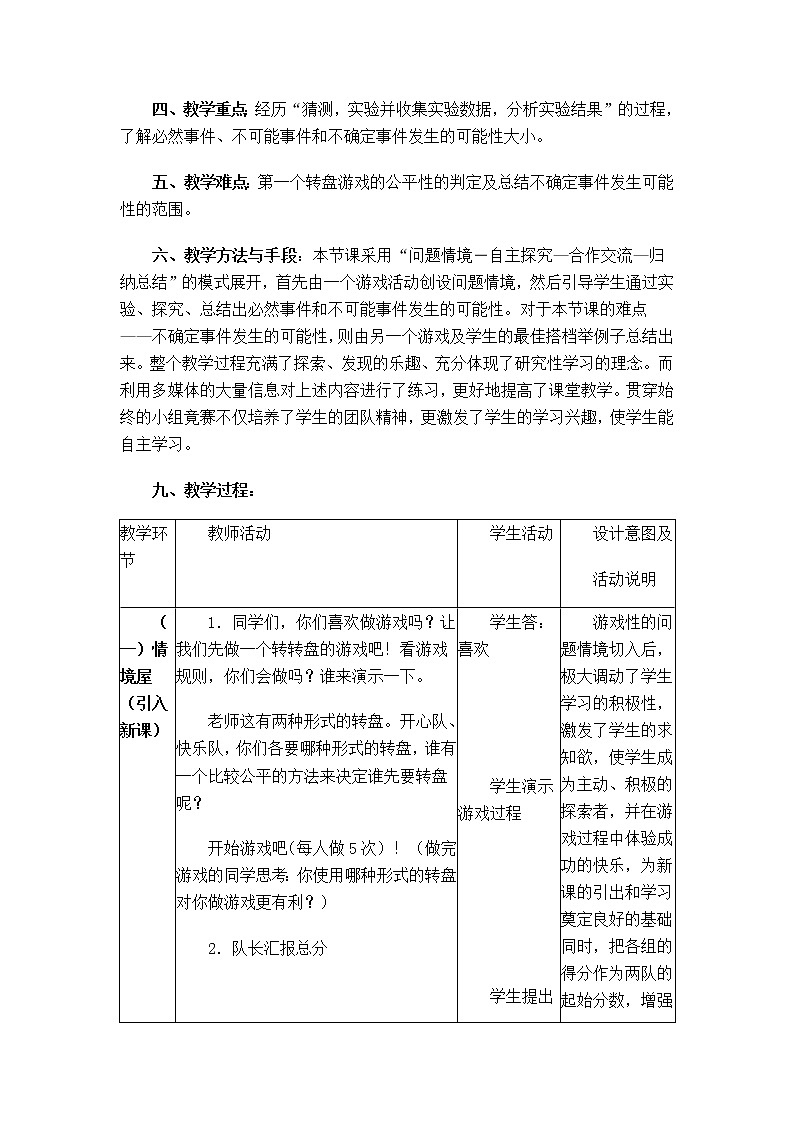 北师大版数学七年级下册 6.3.2 游戏中的概率【 教学课件、教案、学案、说课稿、动画】02