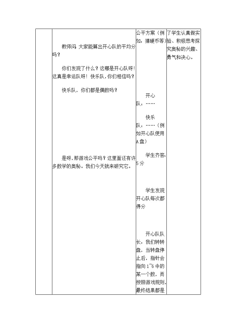 北师大版数学七年级下册 6.3.2 游戏中的概率【 教学课件、教案、学案、说课稿、动画】03