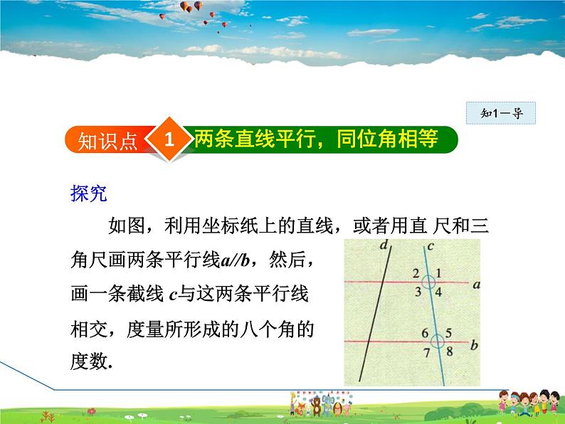北师大版数学七年级下册 2.3.1 平行线的性质【 教学课件、教案、学案、说课稿、动画】05