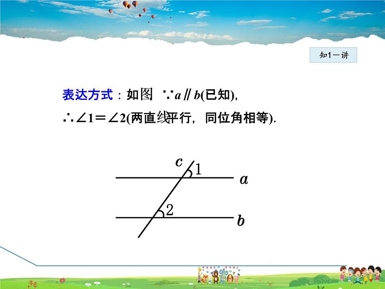 北师大版数学七年级下册 2.3.1 平行线的性质【 教学课件、教案、学案、说课稿、动画】08