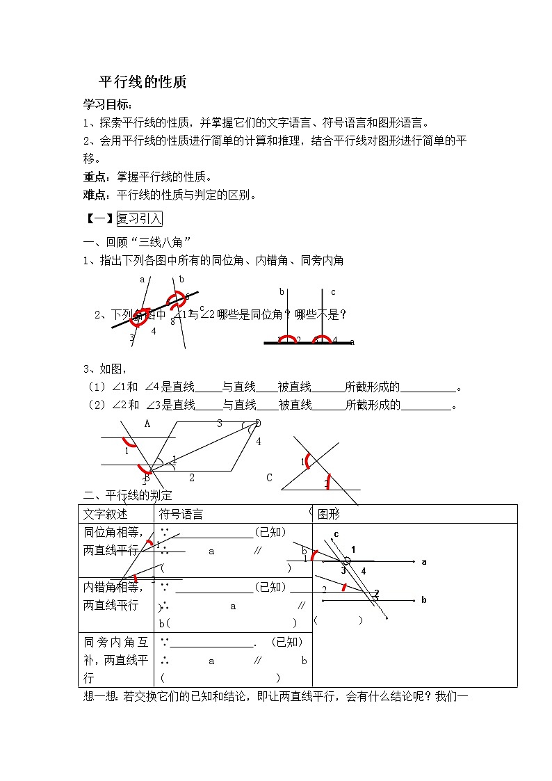 北师大版数学七年级下册 2.3.1 平行线的性质【 教学课件、教案、学案、说课稿、动画】01