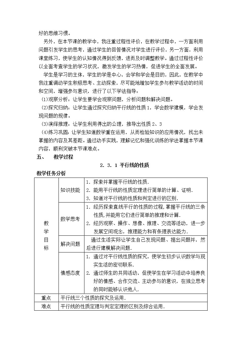 北师大版数学七年级下册 2.3.1 平行线的性质【 教学课件、教案、学案、说课稿、动画】03