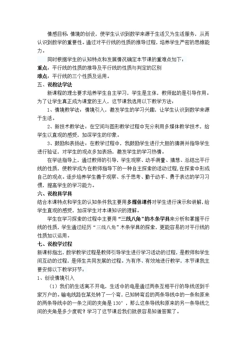 北师大版数学七年级下册 2.3.1 平行线的性质【 教学课件、教案、学案、说课稿、动画】02