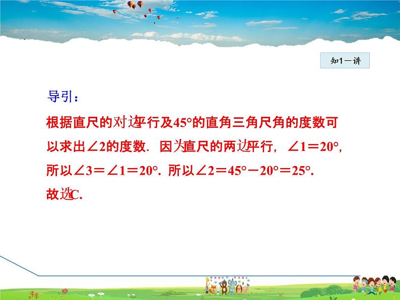 北师大版数学七年级下册 2.3.2 平行线判定和性质的综合应用【 教学课件、教案、学案、说课稿、动画】05