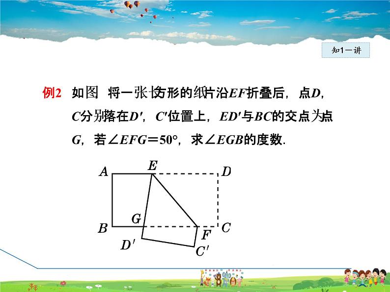 北师大版数学七年级下册 2.3.2 平行线判定和性质的综合应用【 教学课件、教案、学案、说课稿、动画】07