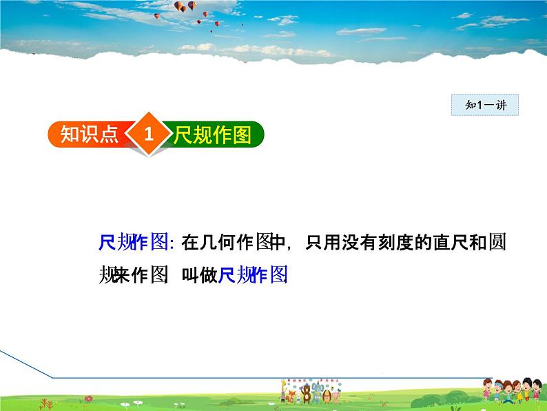 北师大版数学七年级下册 2.3.3 用尺规作角【 教学课件、教案、学案、素材】04