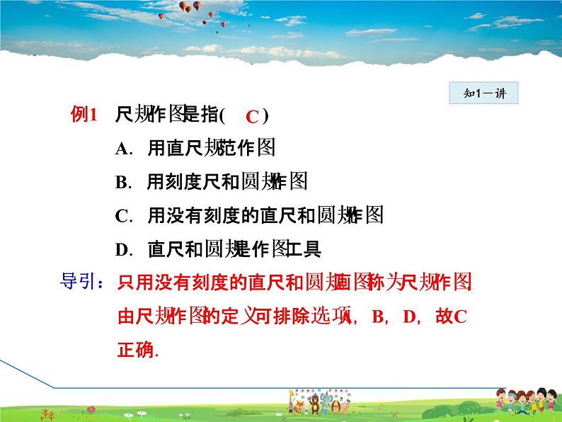北师大版数学七年级下册 2.3.3 用尺规作角【 教学课件、教案、学案、素材】05