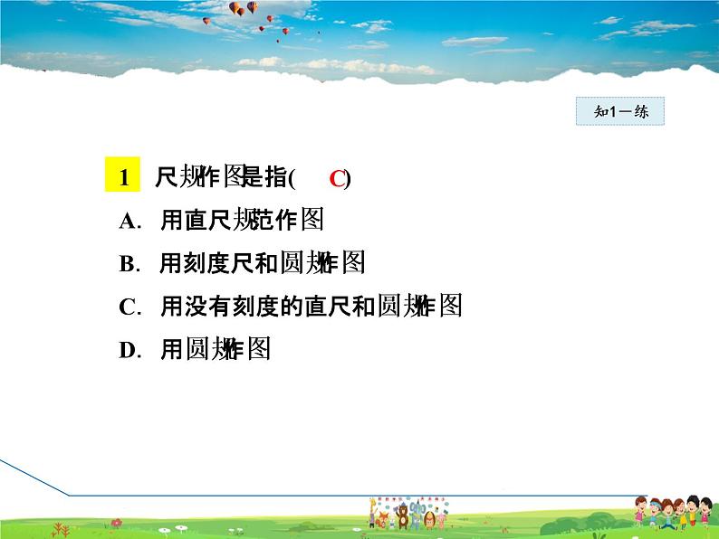 北师大版数学七年级下册 2.3.3 用尺规作角【 教学课件、教案、学案、素材】07