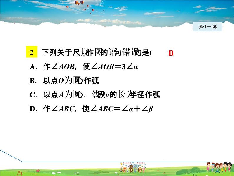 北师大版数学七年级下册 2.3.3 用尺规作角【 教学课件、教案、学案、素材】08