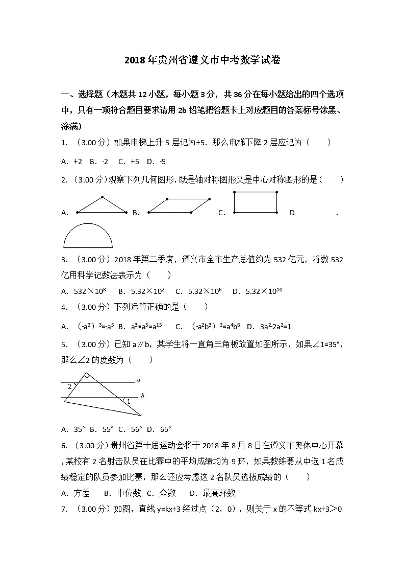 2018年遵义市中考数学试卷(含解析)第1页