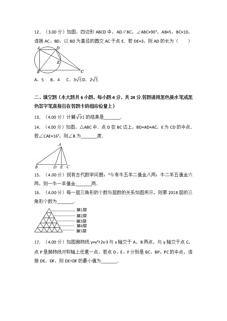 2018年遵义市中考数学试卷(含解析)第3页