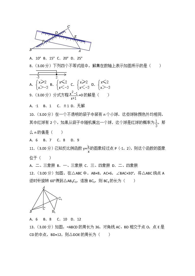 海南省2018年中考数学试卷(解析版)第2页