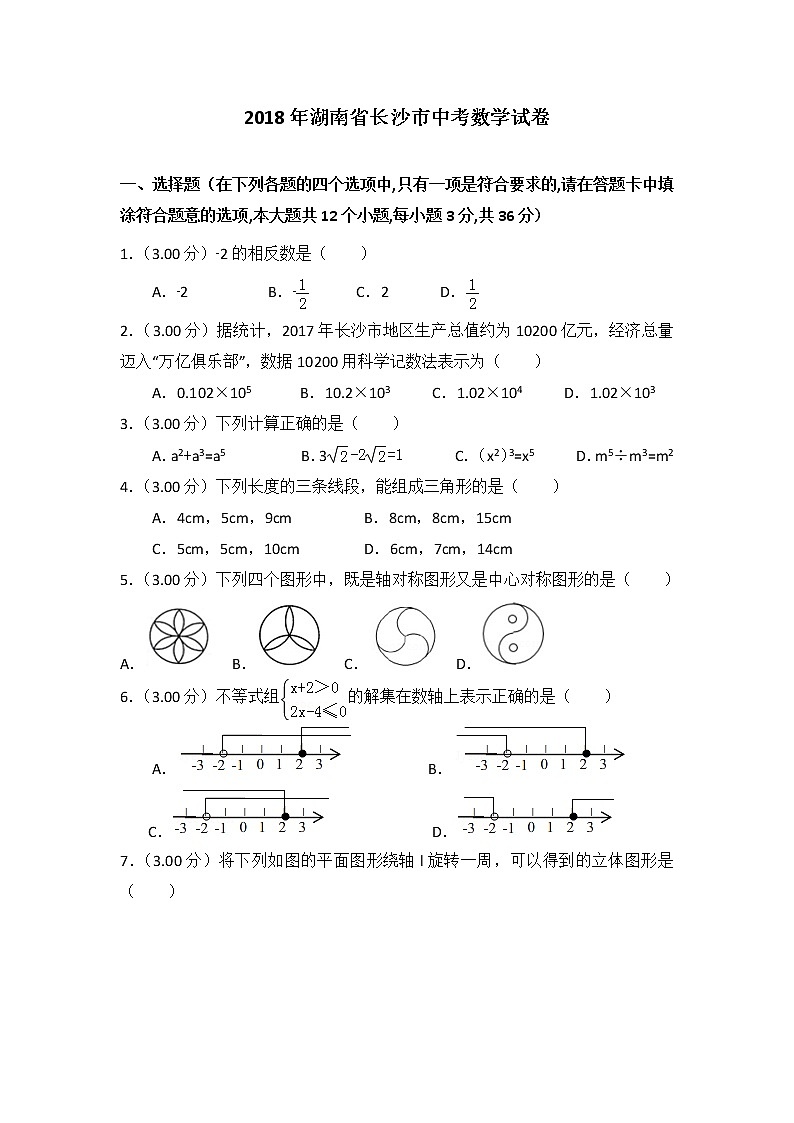 长沙市2018年中考数学真题(含解析)第1页