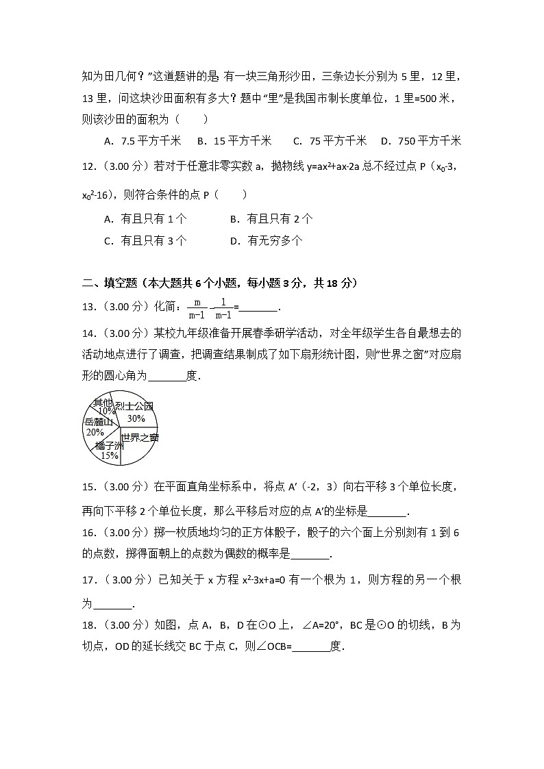 长沙市2018年中考数学真题(含解析)第3页