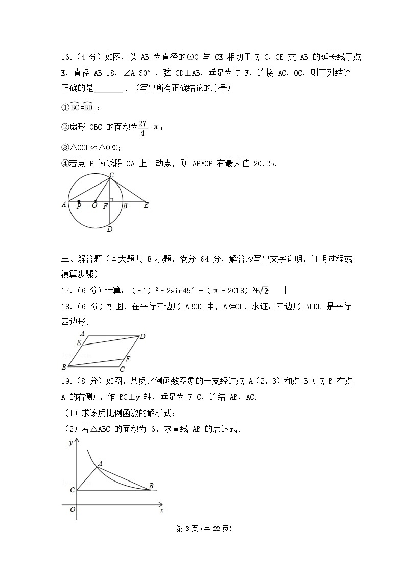 岳阳市2018年中考数学试题(含解析)第3页