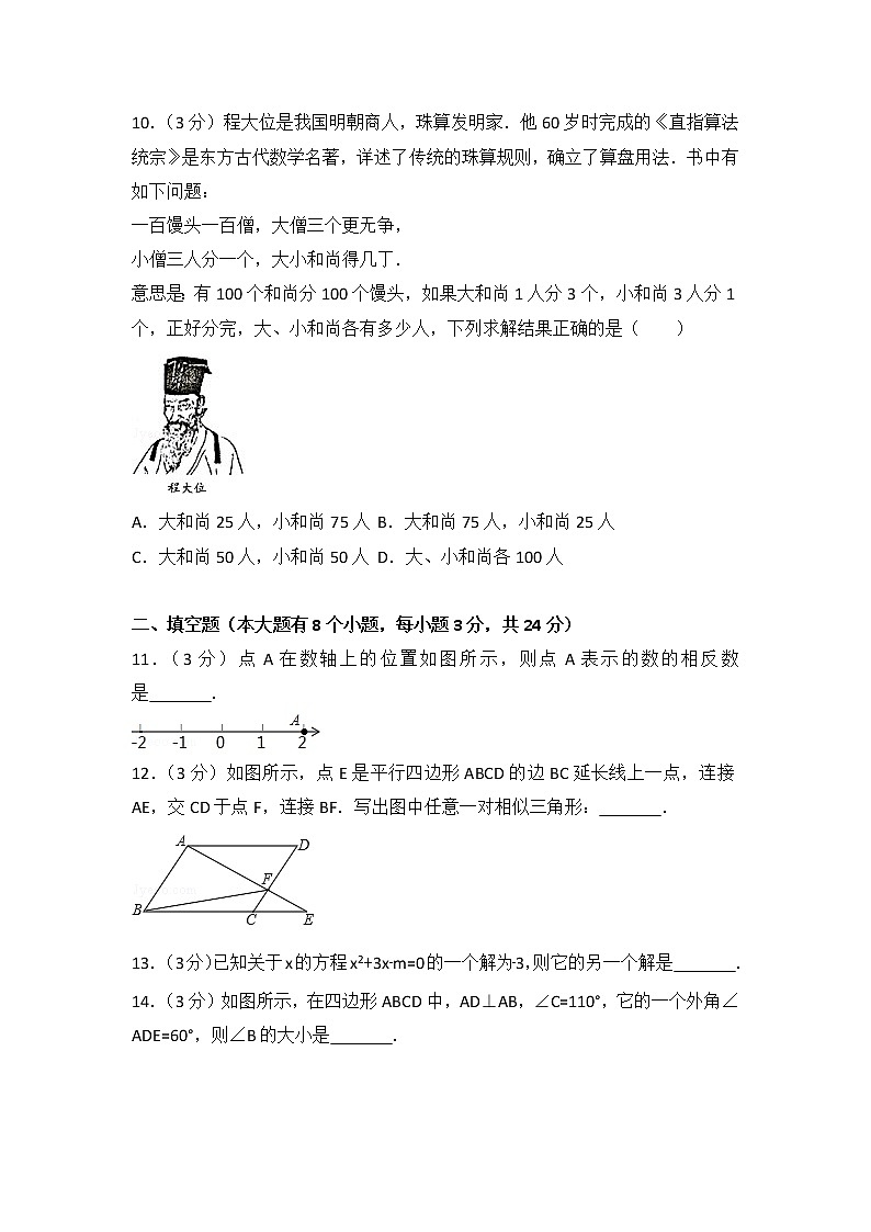2018年邵阳市中考数学试卷(解析版)第3页